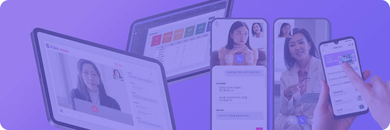 포헬스의 비대면 보건상담 서비스